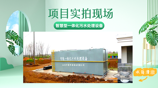 1688456964640182.png 农村污水处理好奖励500万?一体化污水处理设备强势来袭,亮绝招!(2)