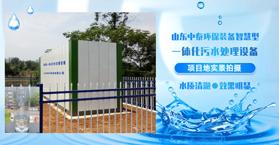 1688456970101674.png 农村污水处理好奖励500万?一体化污水处理设备强势来袭,亮绝招!(3)